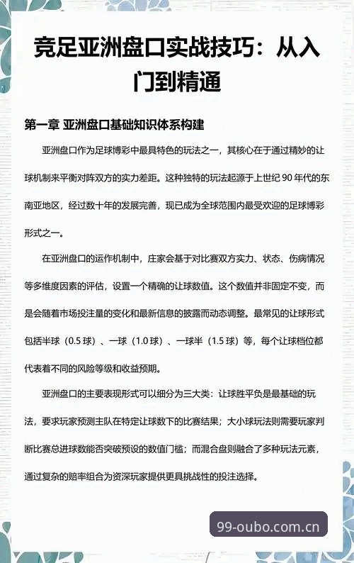 欧博体育平台足球数据实战指南：从入门到精通的操作细节与避坑技巧
